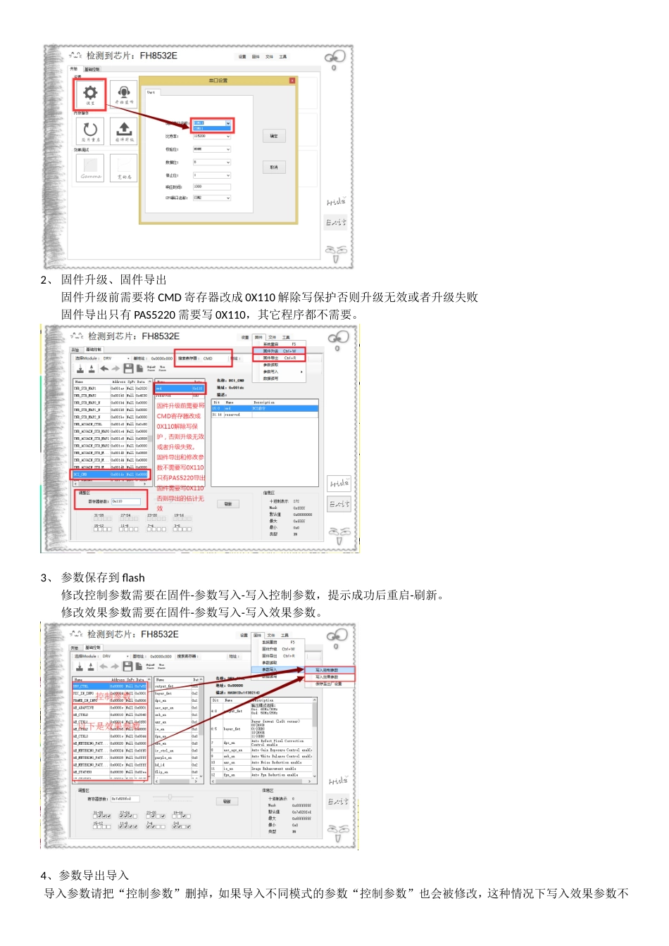 FH8532E_36E调试工具教程_第3页