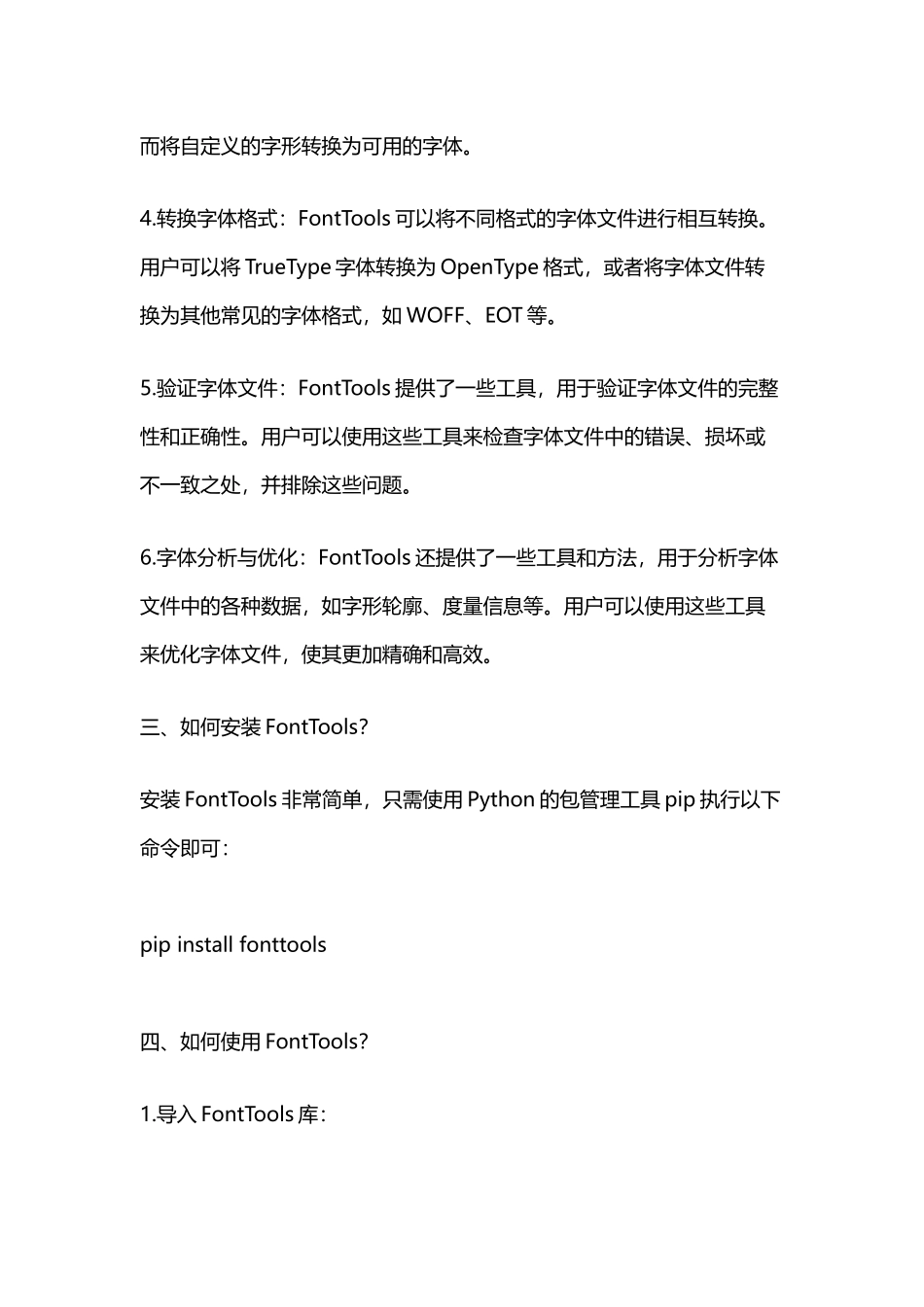 fonttools使用方法完整_第2页