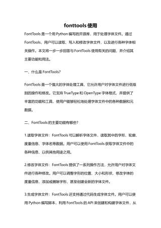 fonttools使用方法完整