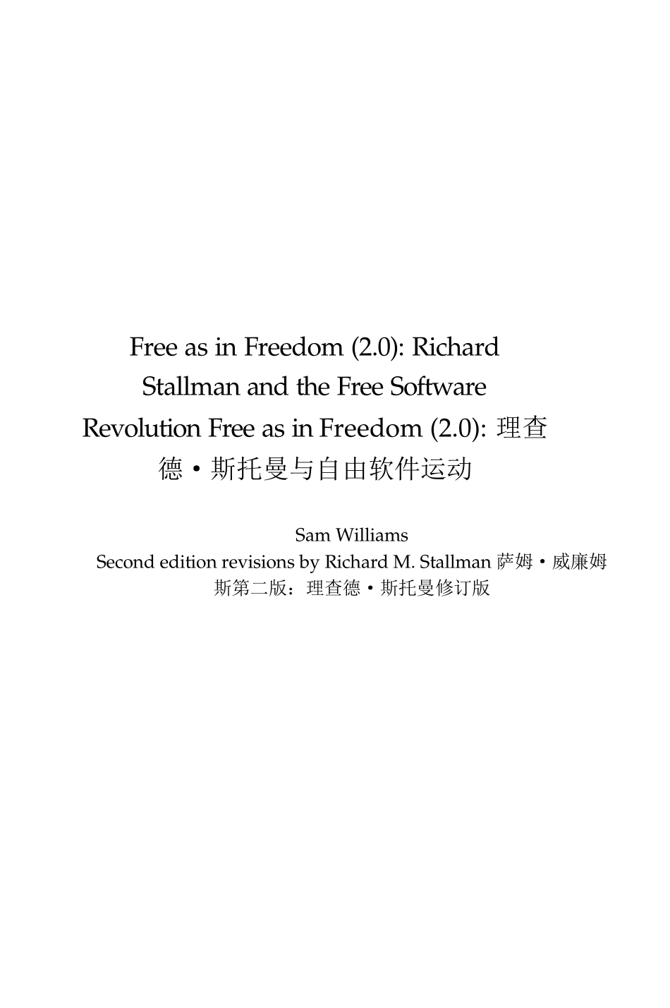 free_as_in_freedom原版完整文件_第1页