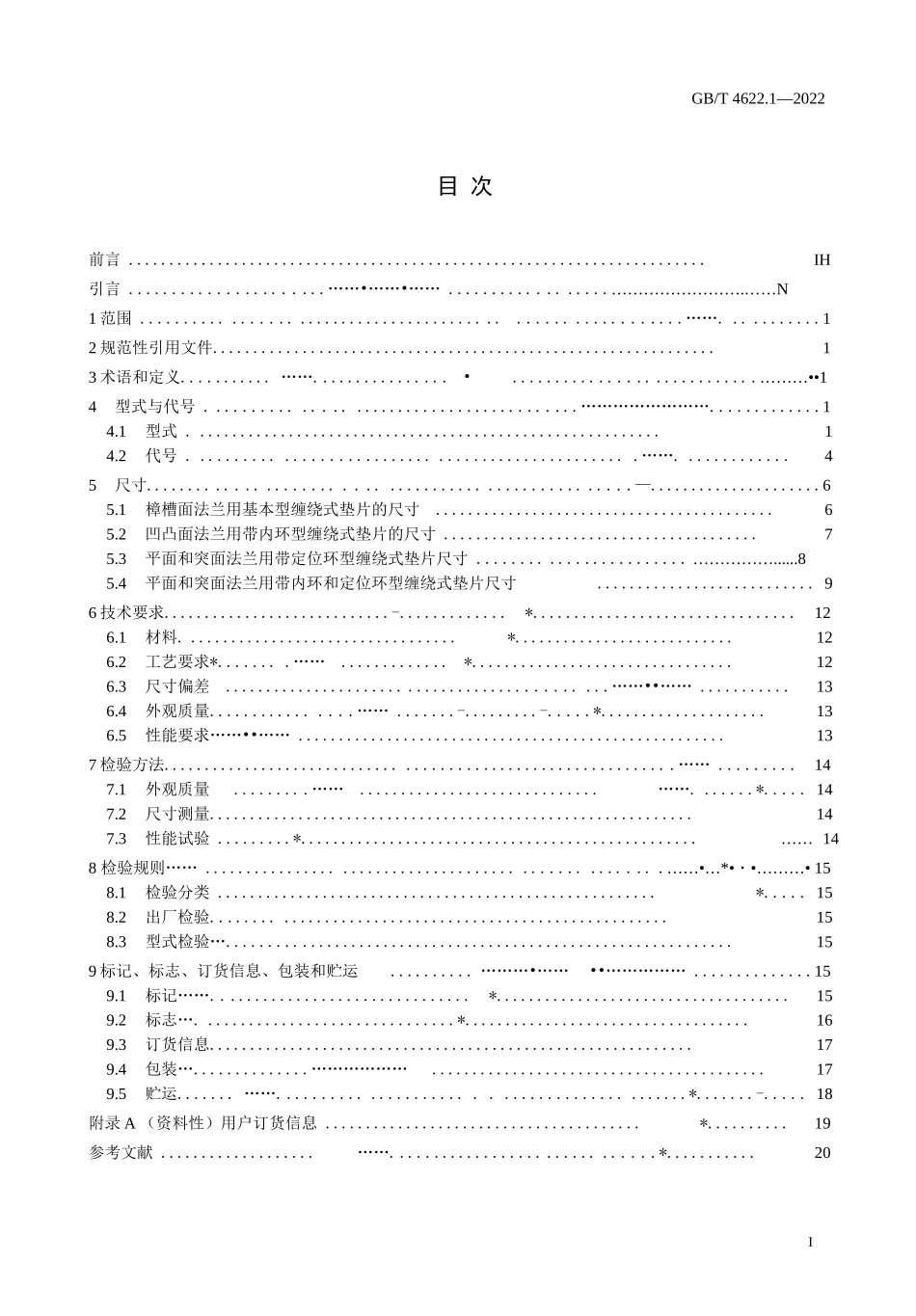 GB_T 4622.1-2022 管法兰用缠绕式垫片 第1部分：PN系列_第2页