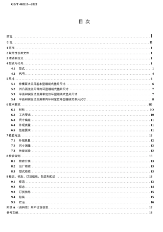 GB_T 4622.2-2022 管法兰用缠绕式垫片 第2部分：Class系列