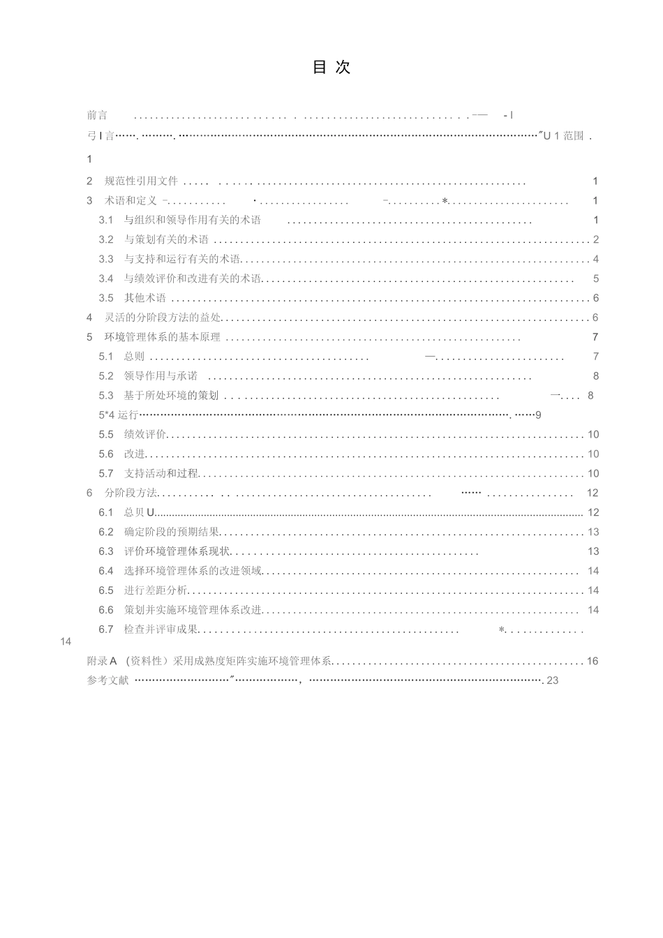 GB_T 43385-2023 环境管理体系 采取灵活方法分阶段实施的指南_第1页