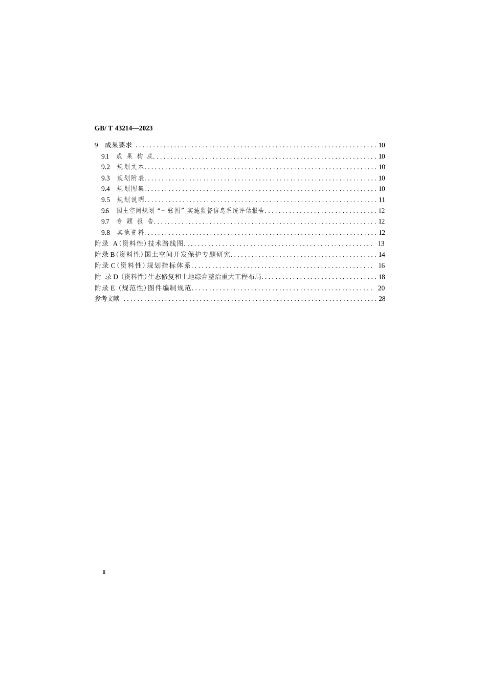 GB_T+43214-2023+省级国土空间规划编制技术规程（正版）1723626164_第3页