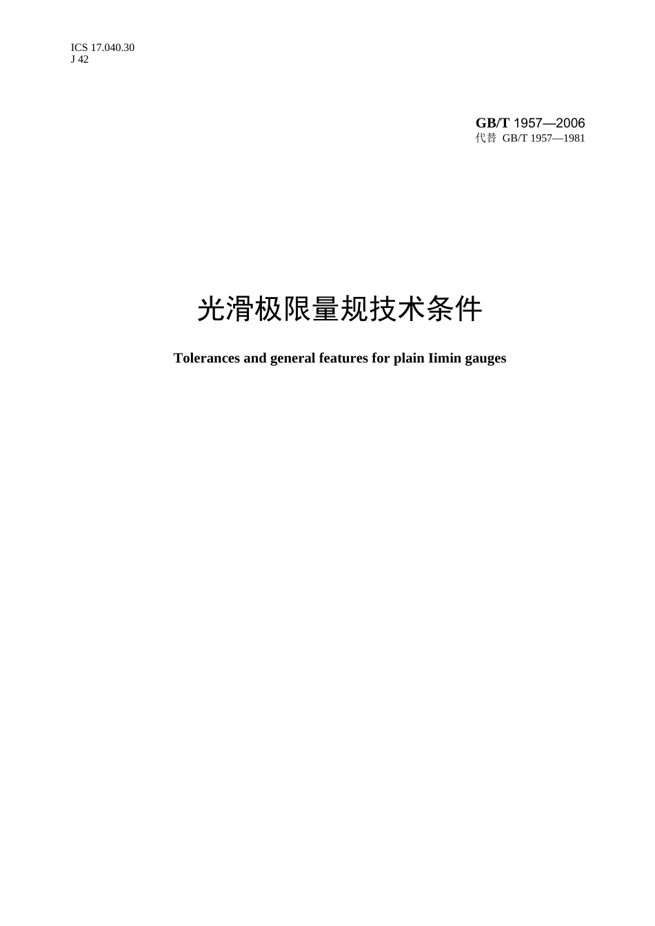 GB-T 1957-2006 光滑极限量规 技术条件_第1页