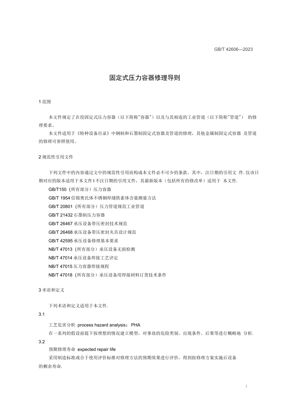 GBT 42606-2023 固定式压力容器修理导则 正式版_第3页