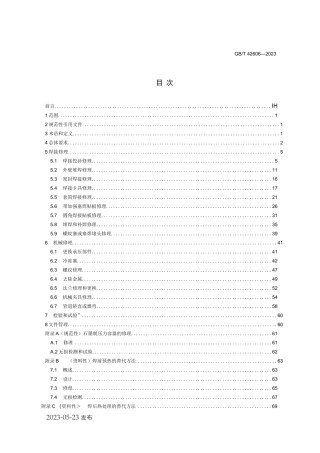 GBT 42606-2023 固定式压力容器修理导则 正式版