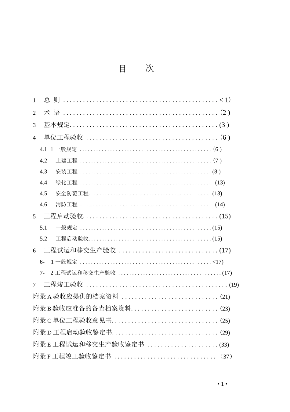 GBT 50796-2012 光伏发电工程验收规范_第1页