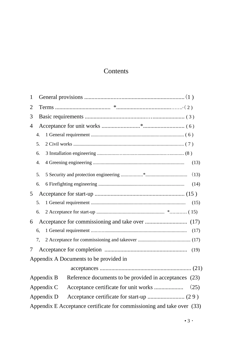 GBT 50796-2012 光伏发电工程验收规范_第3页