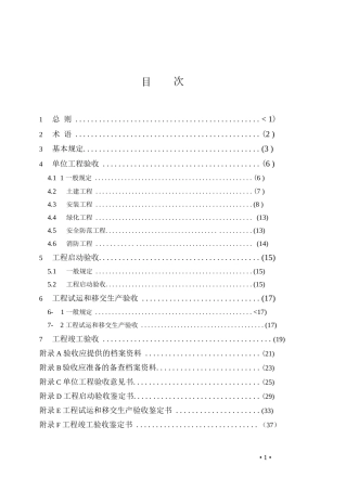 GBT 50796-2012 光伏发电工程验收规范