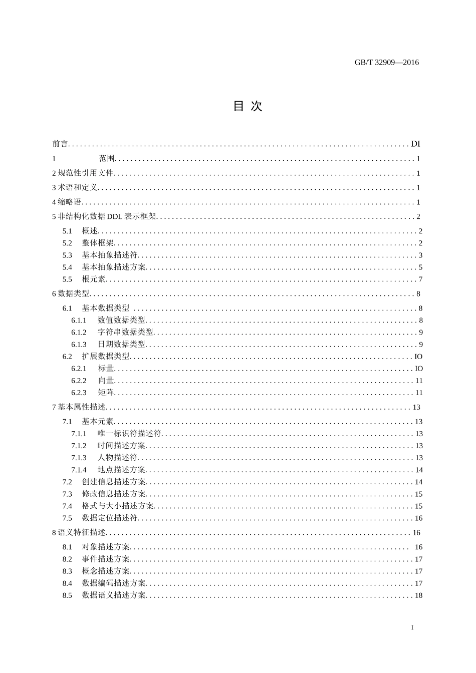 GBT+32909-2016++非结构化数据表示规范_第1页