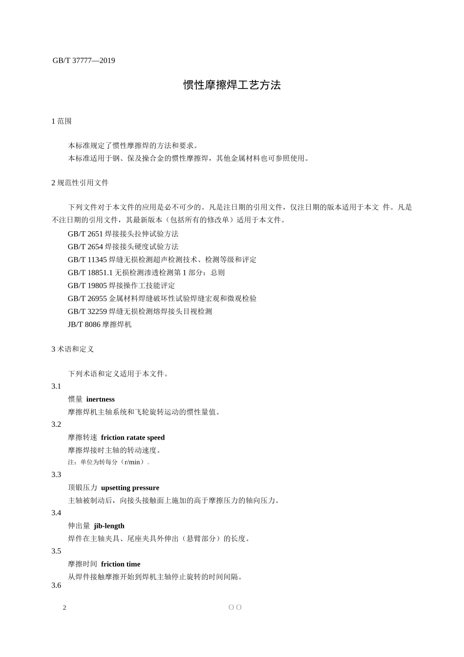 GBT+37777-2019+惯性摩擦焊工艺方法_第1页