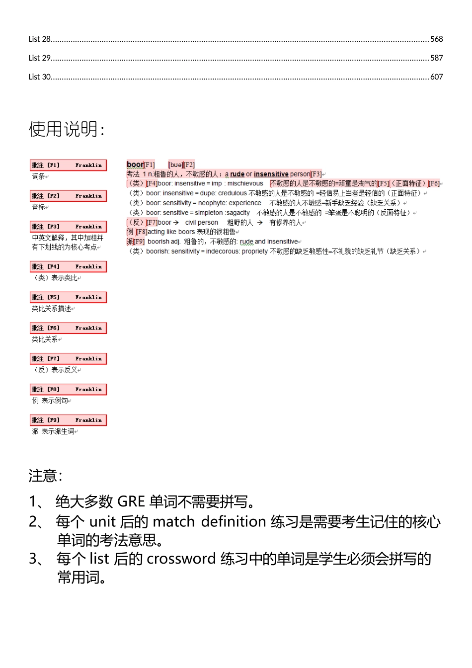 GRE核心词汇考法精析_第2页