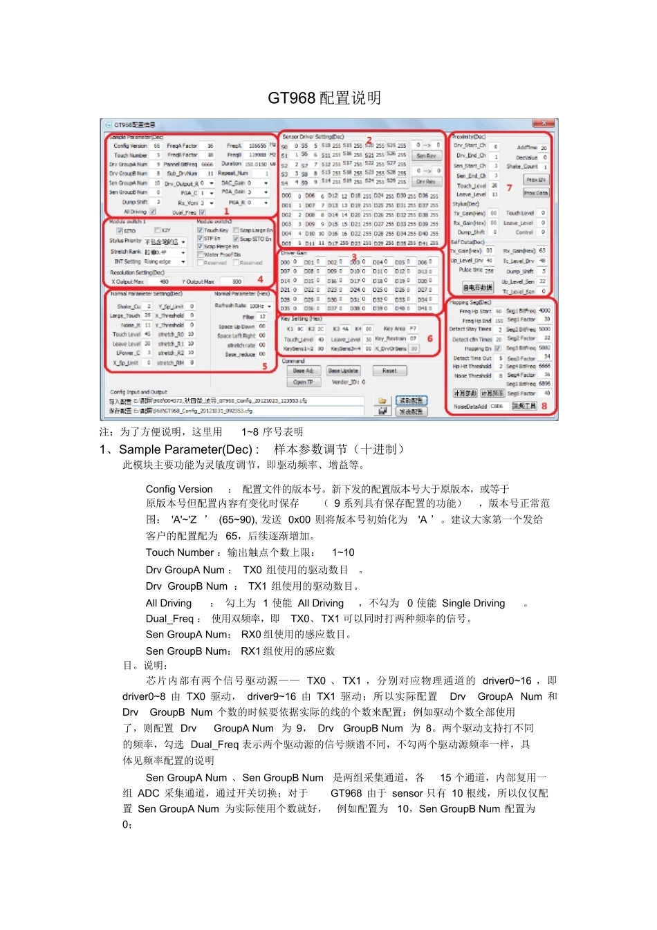 GT968配置说明11-4完整_第1页