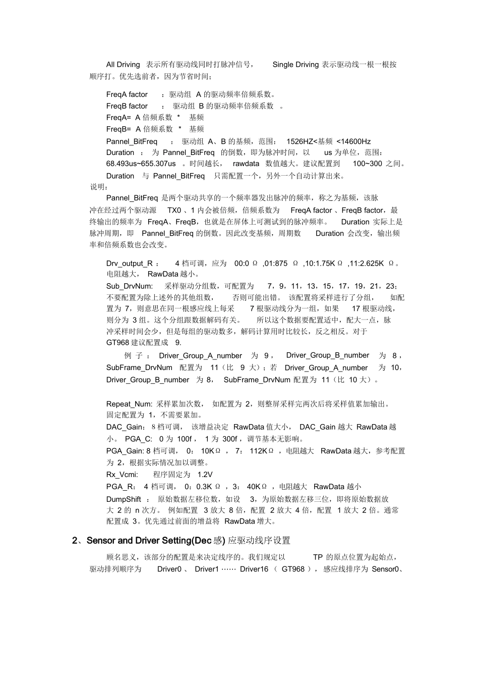 GT968配置说明11-4完整_第2页