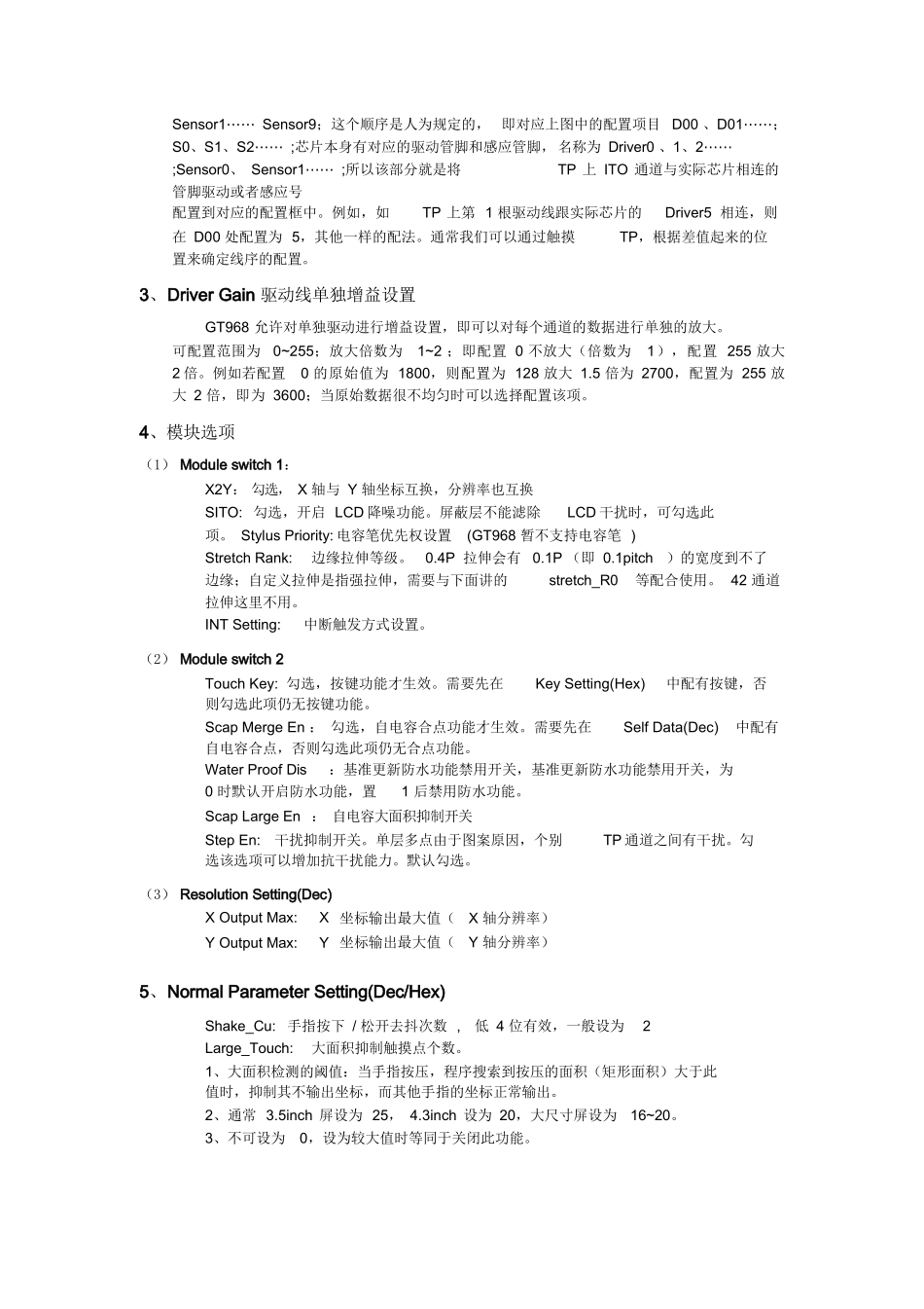 GT968配置说明11-4完整_第3页