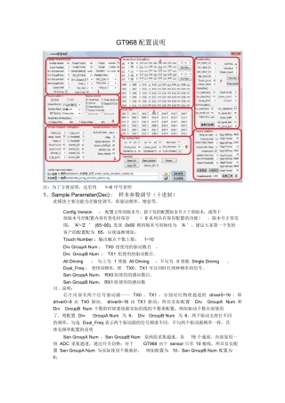GT968配置说明11-4完整