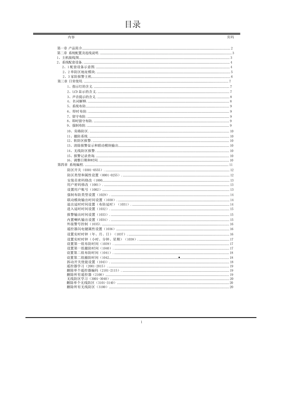 H778S说明书完整版本_第2页