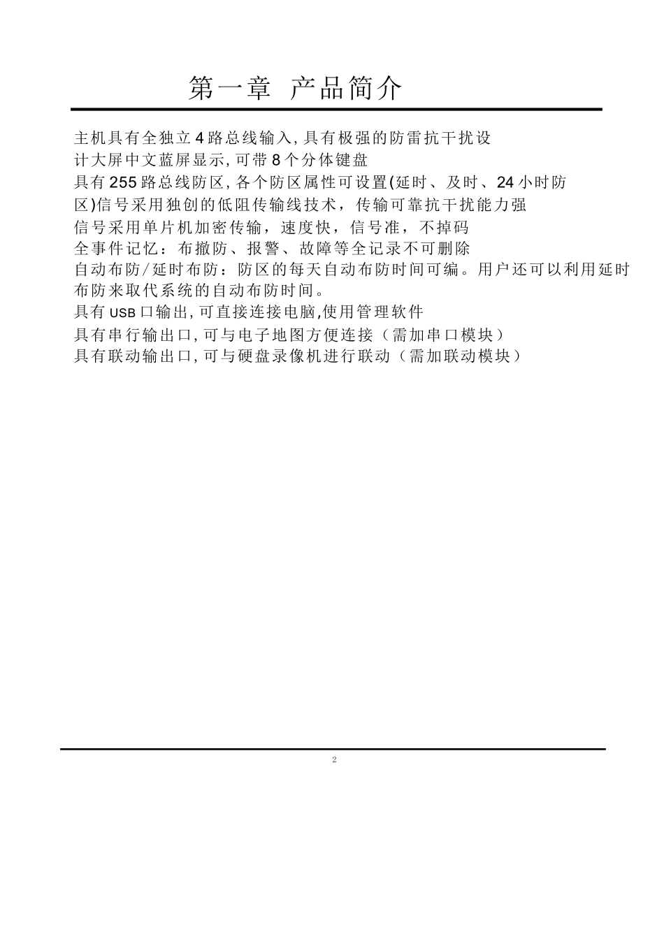 H778S说明书完整版本_第3页