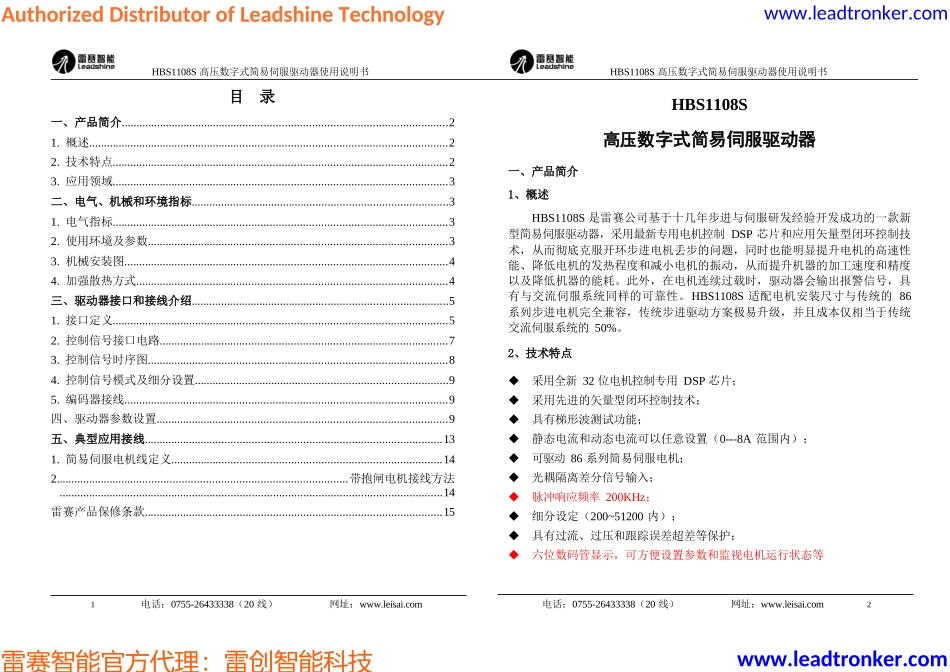 HBS1108S-高压数字式简易伺服驱动器使用说明书_第1页