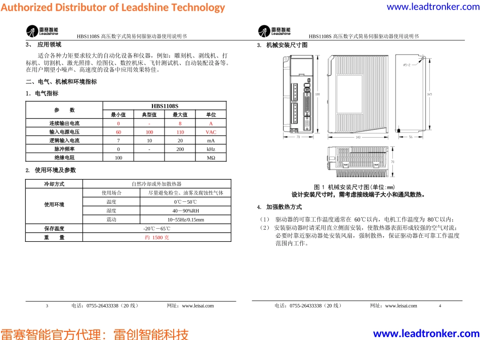 HBS1108S-高压数字式简易伺服驱动器使用说明书_第2页