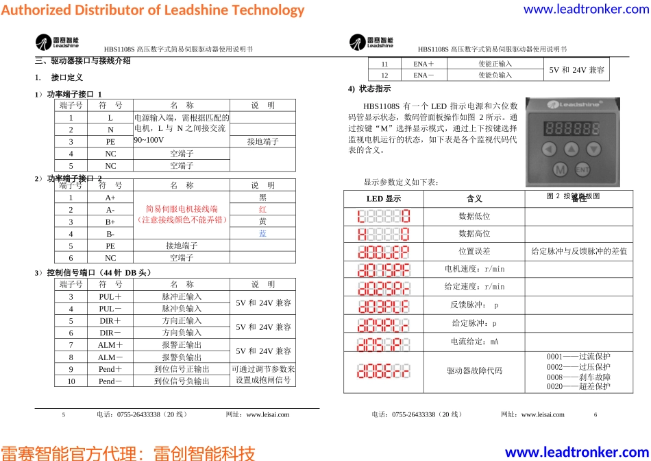 HBS1108S-高压数字式简易伺服驱动器使用说明书_第3页