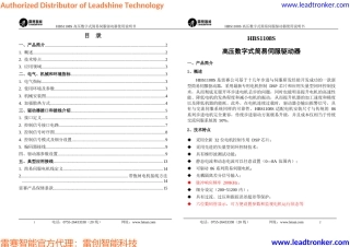 HBS1108S-高压数字式简易伺服驱动器使用说明书