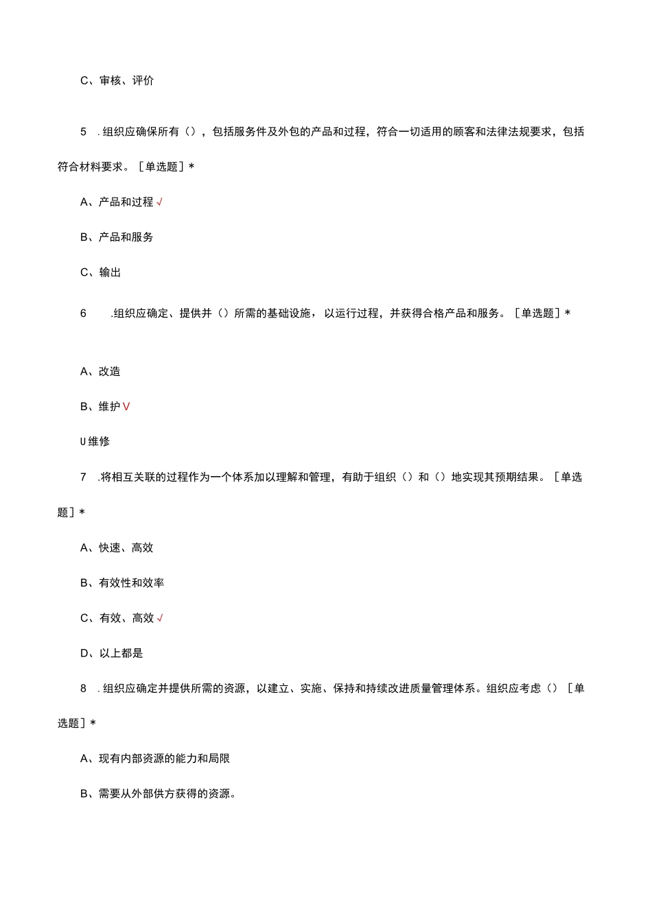 IATF16949质量相关知识专项考试试题及答案_第2页