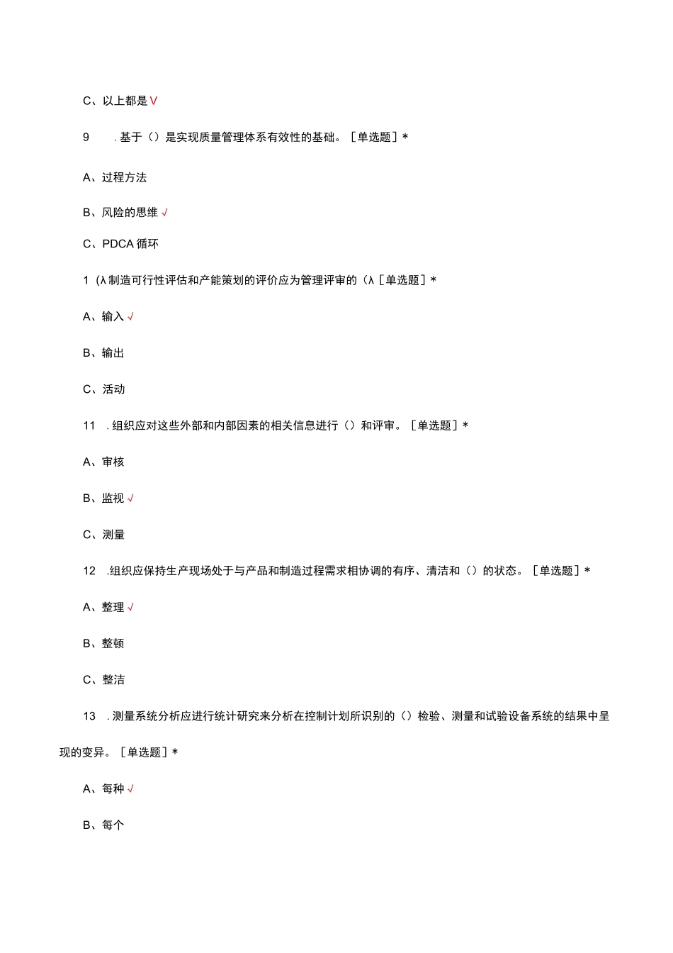 IATF16949质量相关知识专项考试试题及答案_第3页