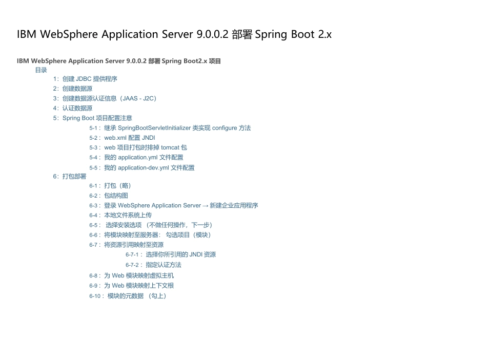 IBM WebSphere Application Server 9.0.0.2 部署Spring Boot 2.x_springboot 集合了tomcat 怎么放到websphere_第1页