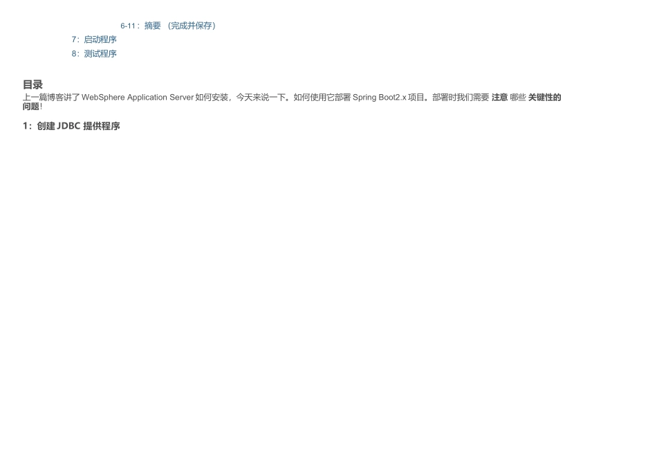 IBM WebSphere Application Server 9.0.0.2 部署Spring Boot 2.x_springboot 集合了tomcat 怎么放到websphere_第2页