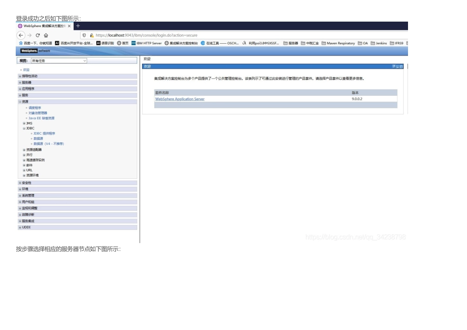 IBM WebSphere Application Server 9.0.0.2 部署Spring Boot 2.x_springboot 集合了tomcat 怎么放到websphere_第3页