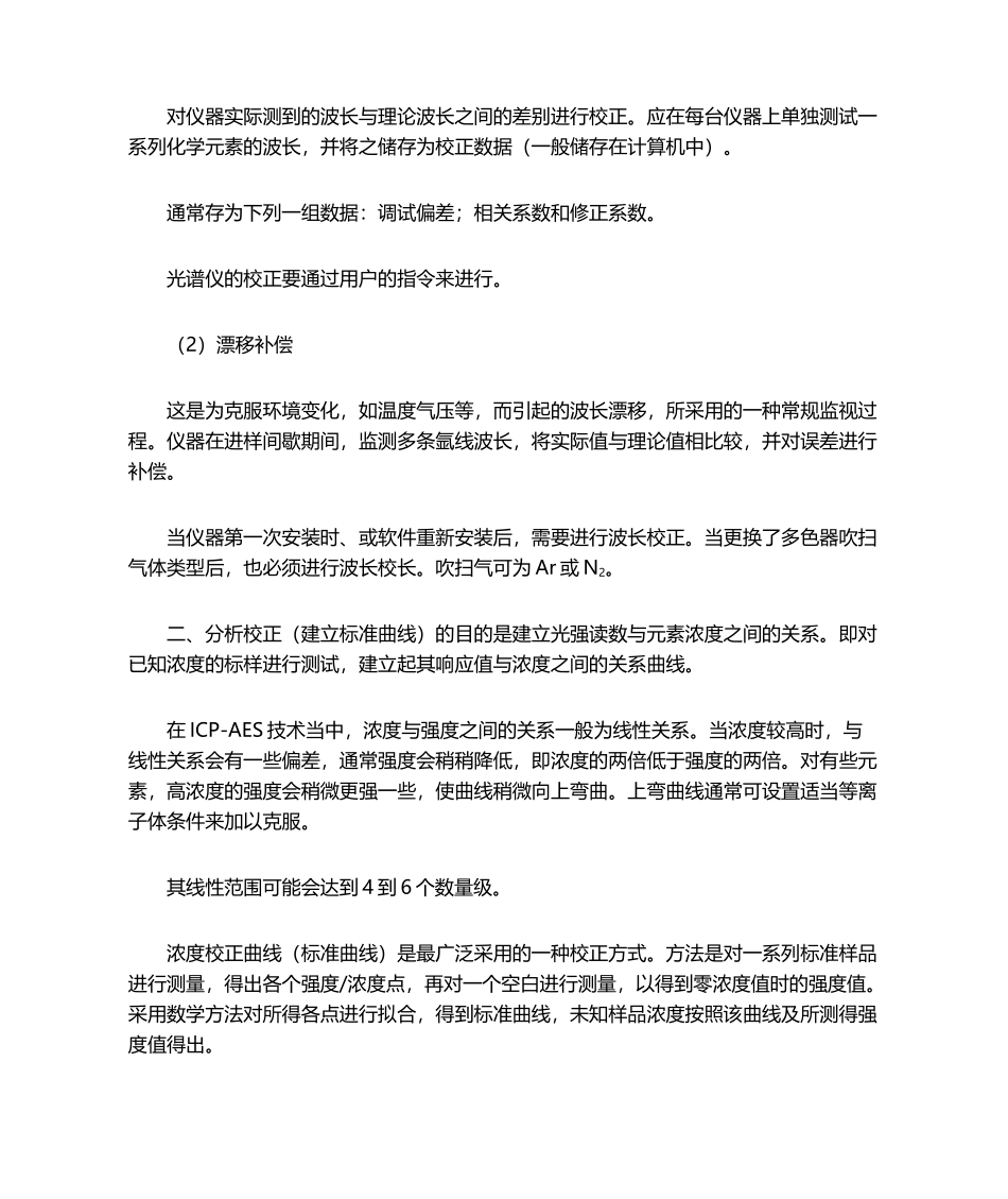 ICP工作原理完整_第2页