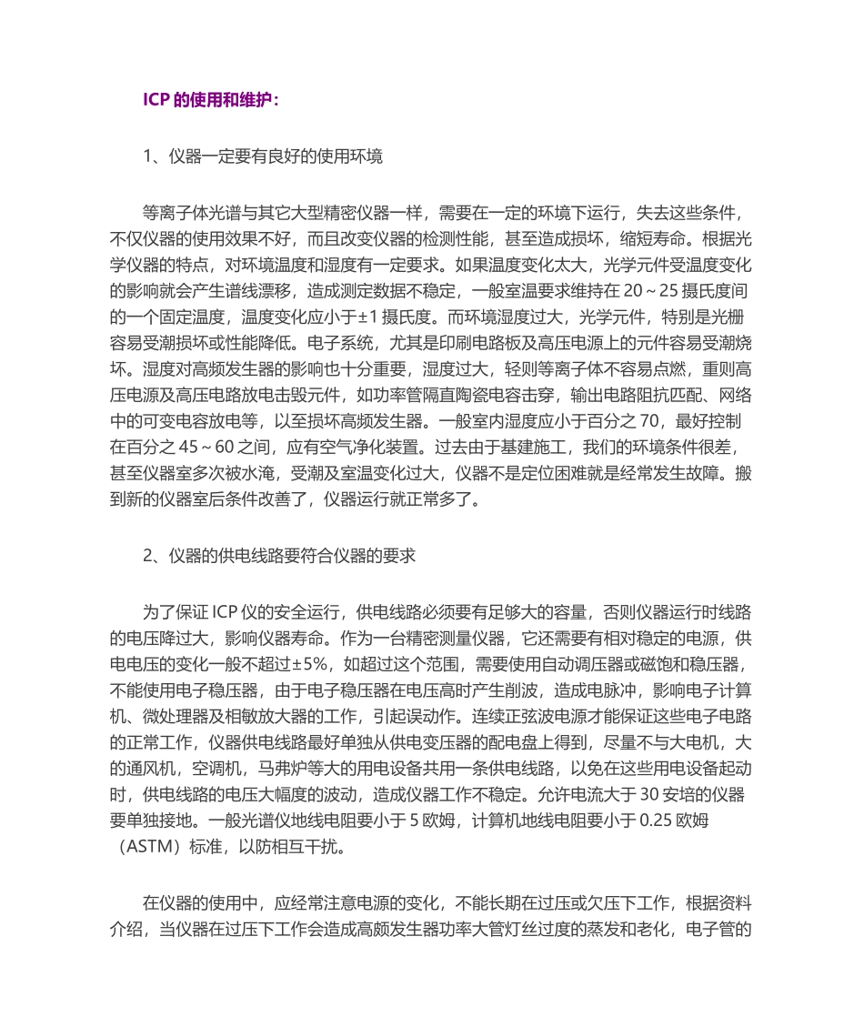 ICP工作原理完整_第3页