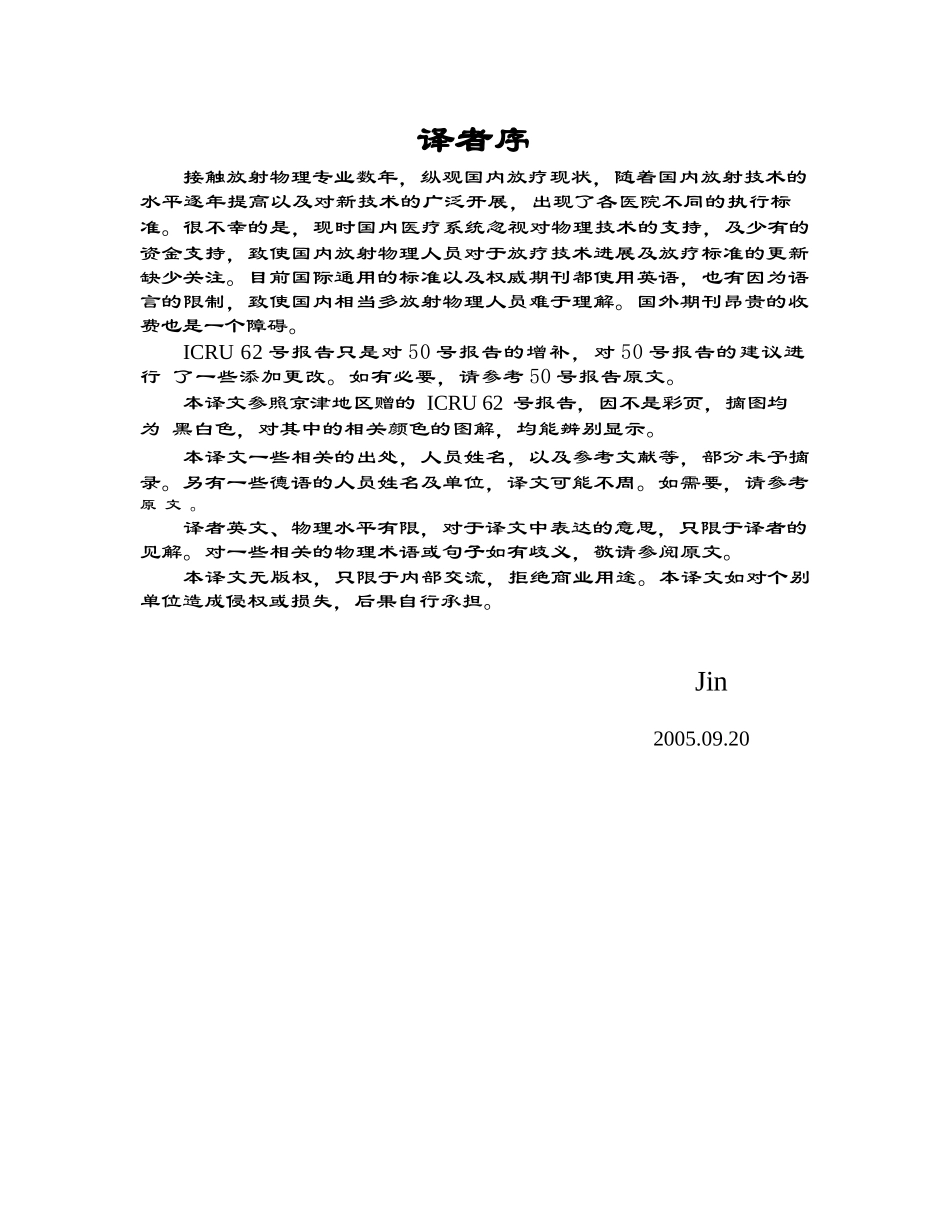 ICRU+62号报告（中文版）_第2页