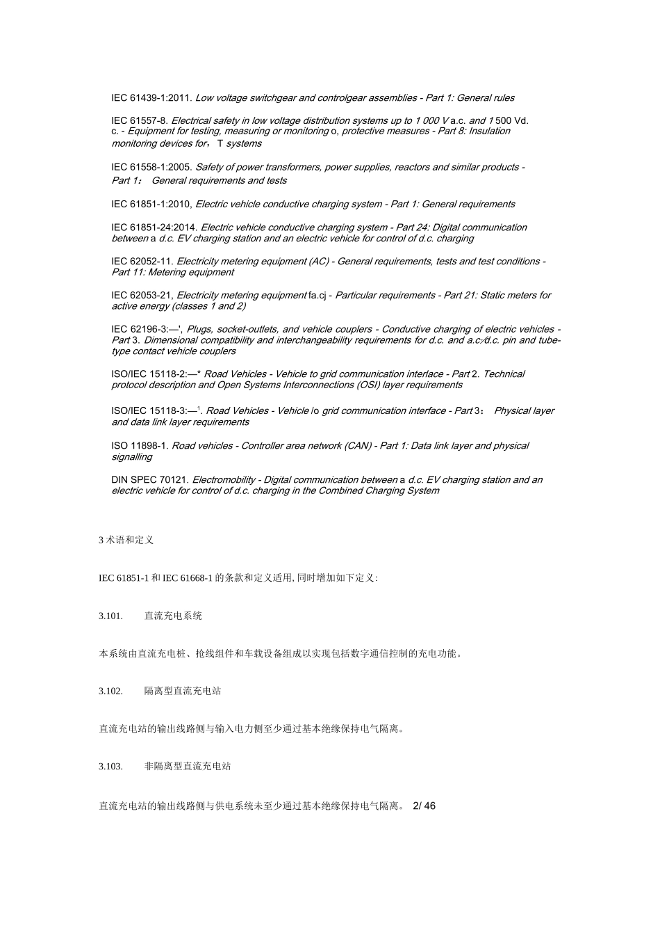 IEC 61851-23-2014 中文版完整文件_第2页