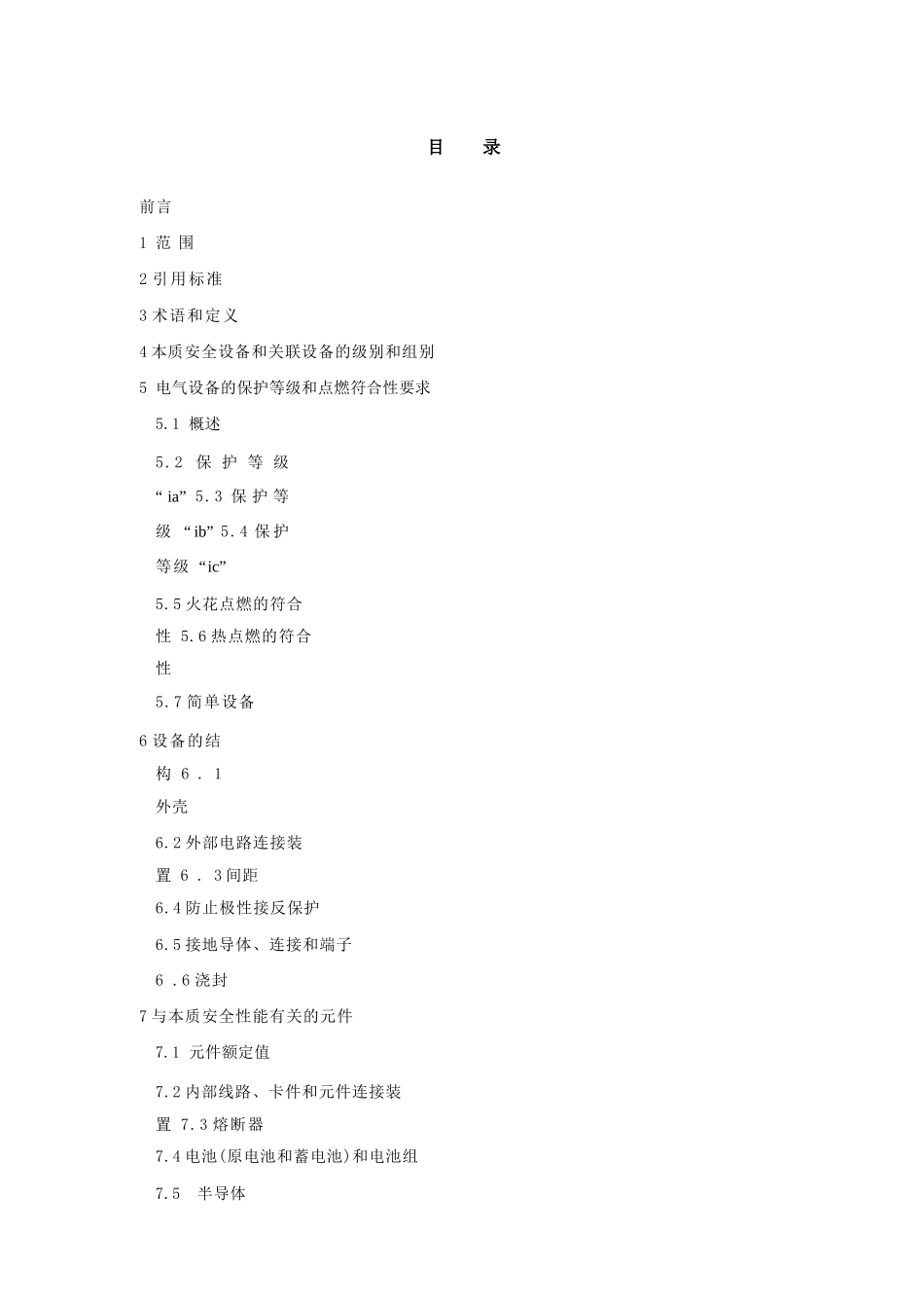 IEC+60079-11-2006(中文)_第2页