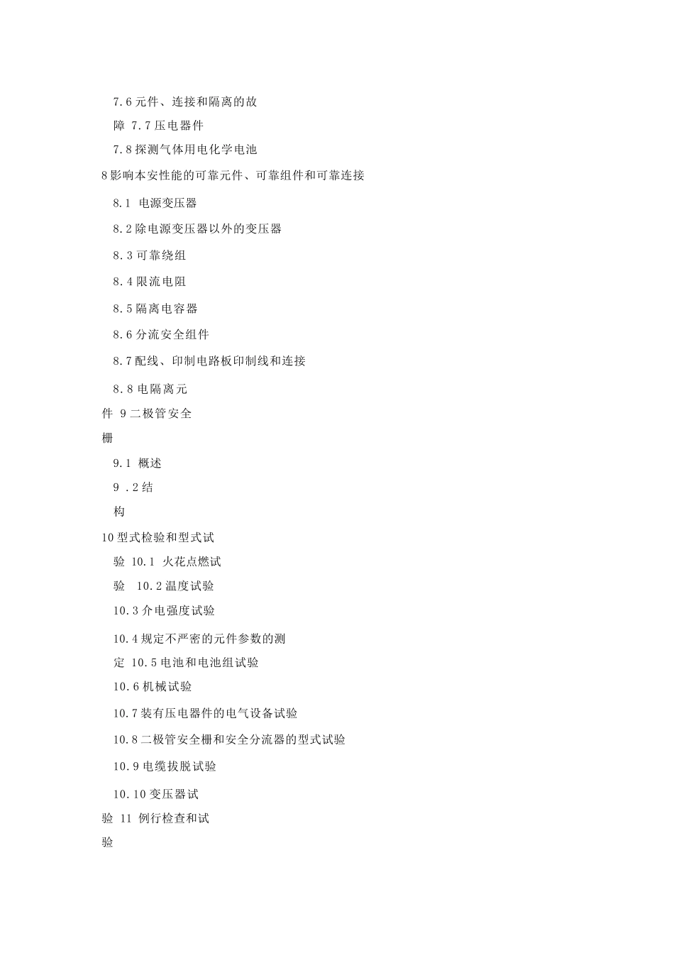 IEC+60079-11-2006(中文)_第3页