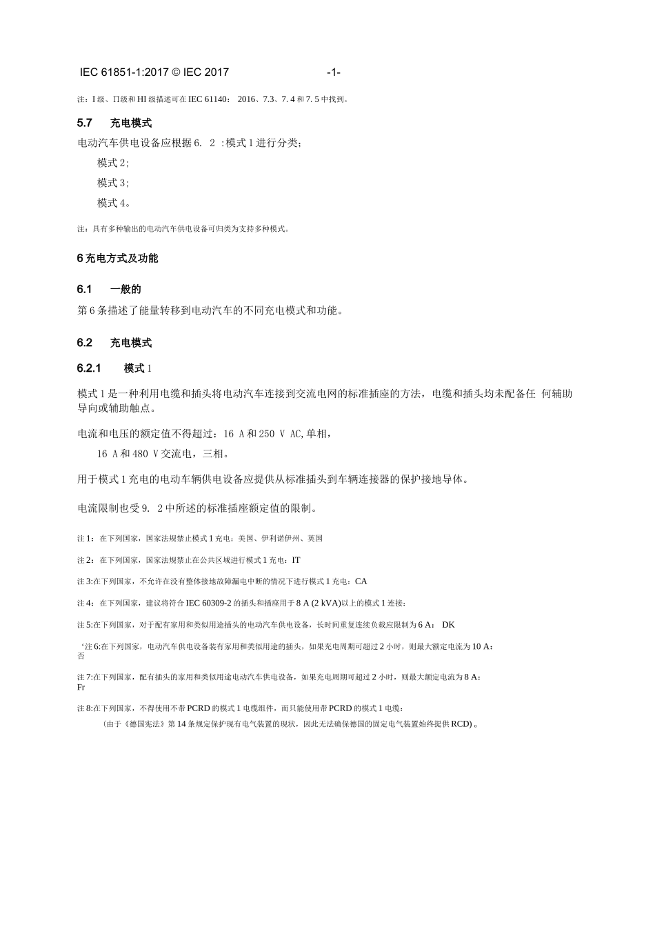 IEC-61851-1-2017 31-137 中文完整版本_第1页