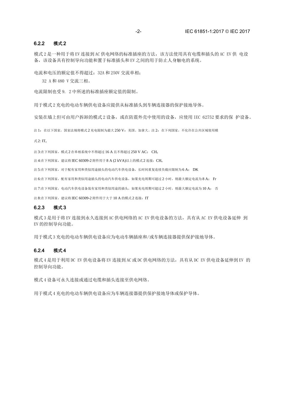 IEC-61851-1-2017 31-137 中文完整版本_第2页