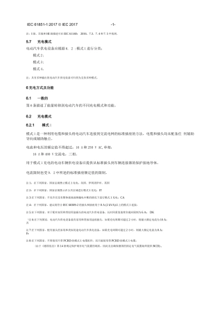 IEC-61851-1-2017 31-137 中文完整版本