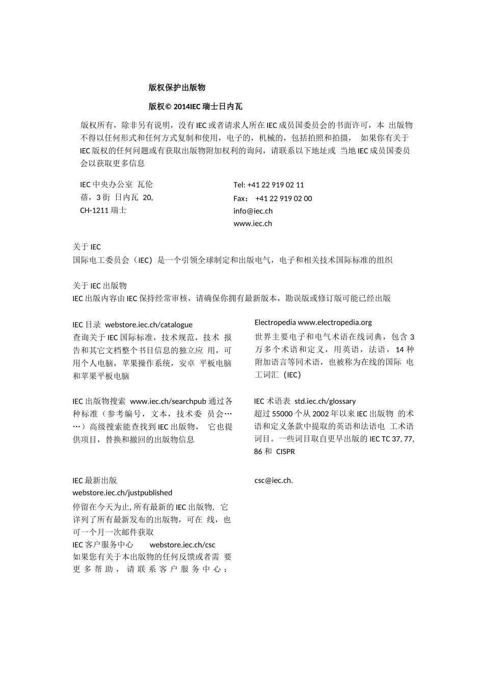 IEC-61851-24-2014+中文原版完整_第2页