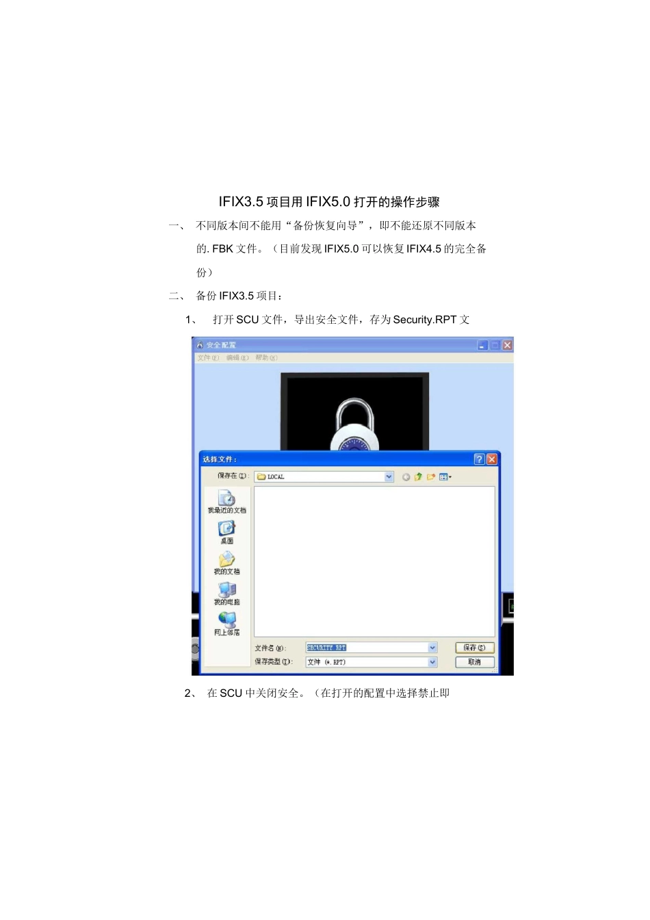 IFIX3.5 项目用 IFIX5.0 打开的操作步骤_第1页