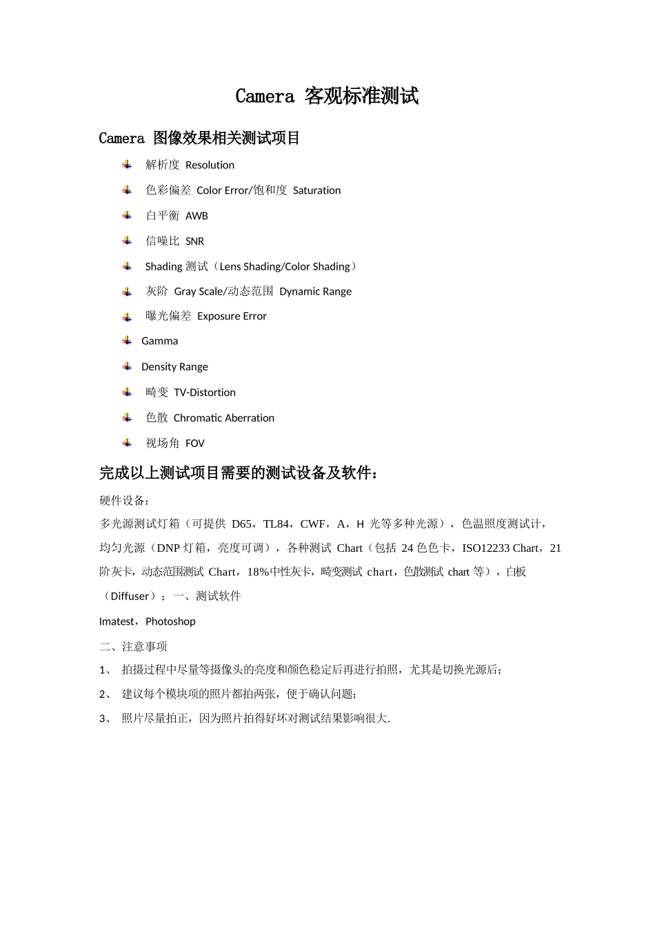 Imatest Camera客观标准测试_第1页