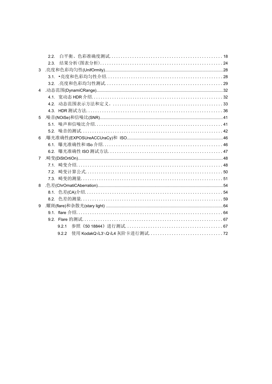 Imatest5.0软件使用详细教程以及图像质量IQ测试方法说明_第2页