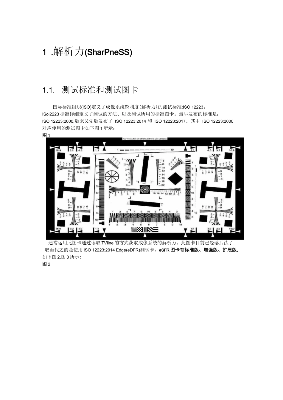 Imatest5.0软件使用详细教程以及图像质量IQ测试方法说明_第3页