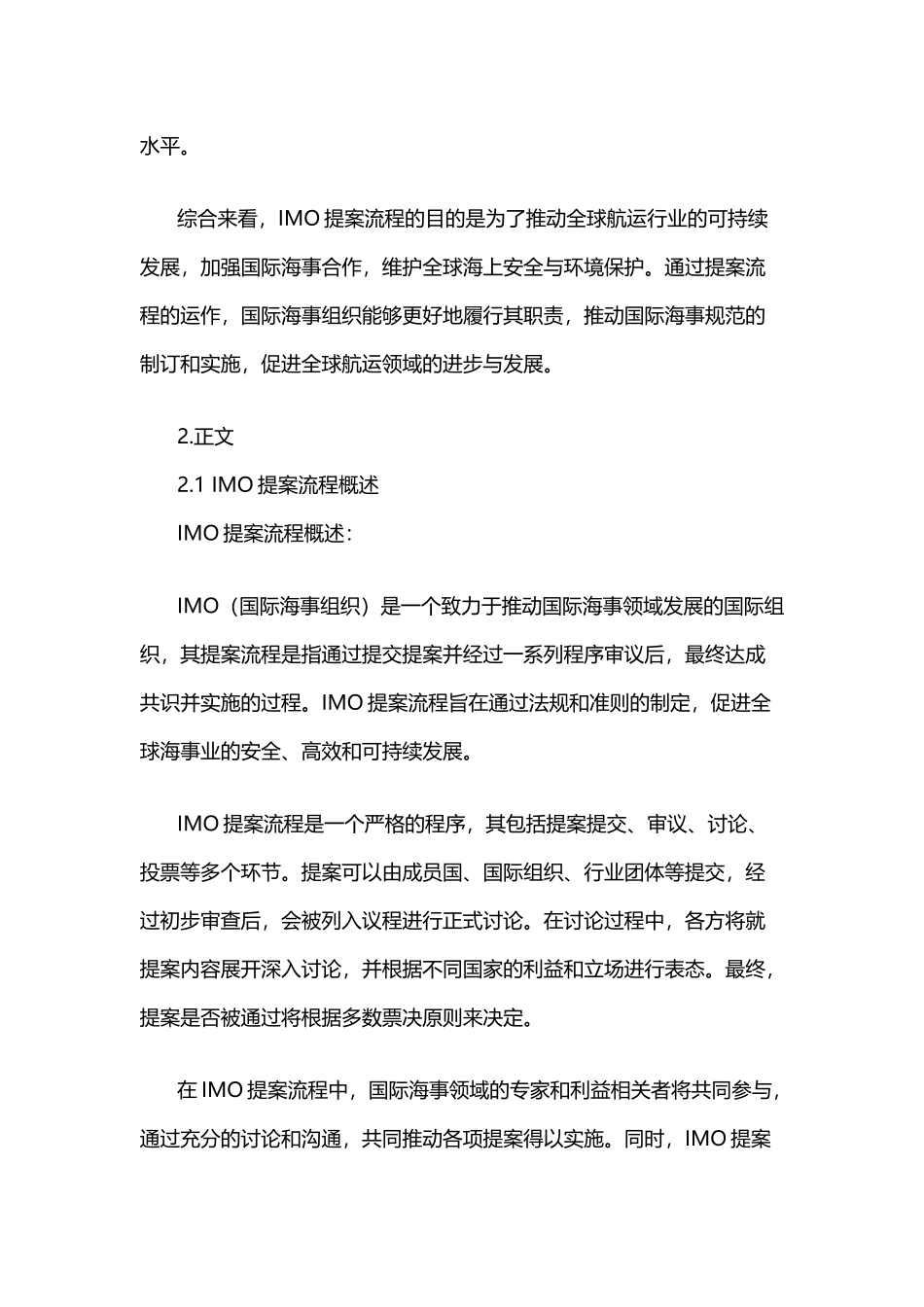 imo提案流程-概述说明以及解释_第3页