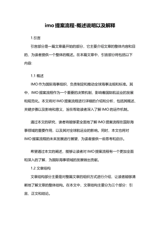 imo提案流程-概述说明以及解释