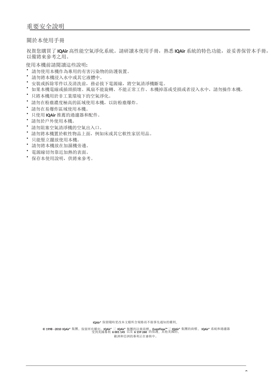 IQAir-GC系列中文使用说明书_第3页