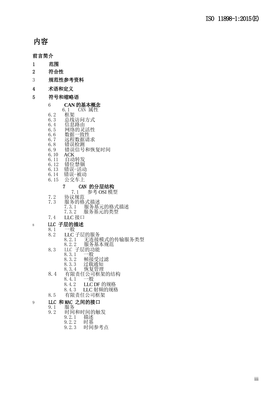 ISO 11898-1-2015中文_第3页